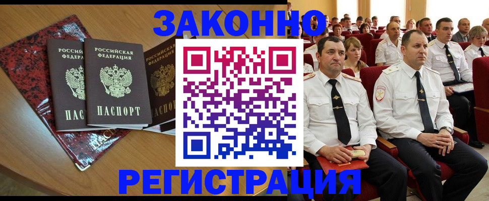 купить прописку в Лосино-Петровском